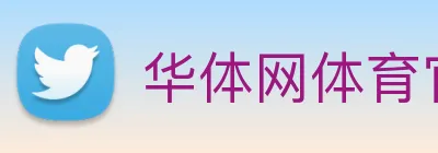 华体网体育官网 Logo